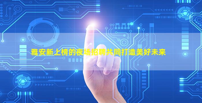 九江酒吧招聘